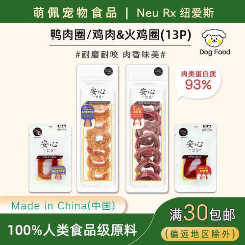 出口韩国NEURX 狗狗宠物零食宠物食品训狗奖励火鸡鸭肉鸡肉干