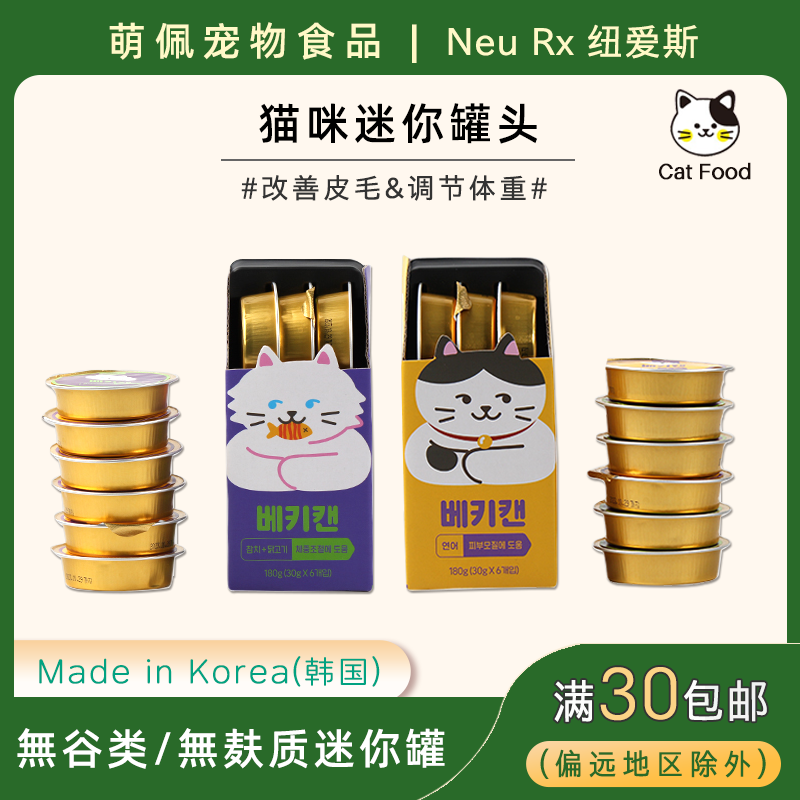 猫咪罐头NEURX金枪鱼三文鱼韩国