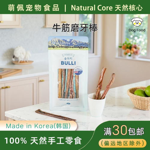 NaturalCore磨牙棒狗狗天然原料