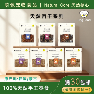 韩国天然肉干解压耐嚼鸭翅脖