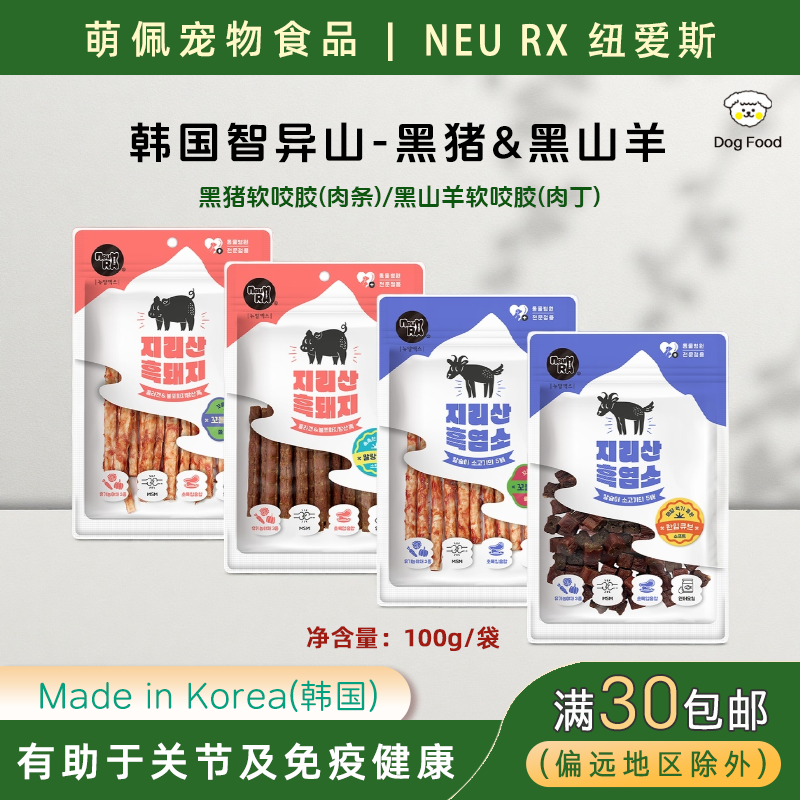 韩国代购NeuRx狗狗零食智异山黑猪肉黑山羊肉咬胶有机农蔬菜磨牙,宠物/宠物食品及用品,狗风干零食/肉干/肉条,淘宝优惠券,粉丝福利购,淘宝优惠卷