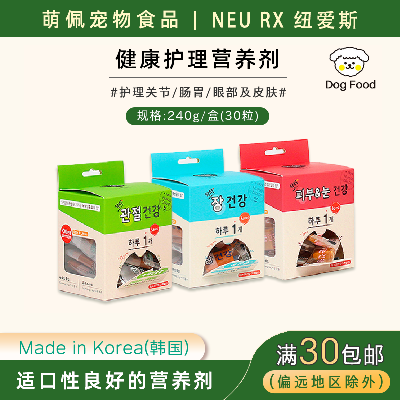 韩国代购NEURX狗狗宠物零食日常肠胃关节眼部护理健康营养品