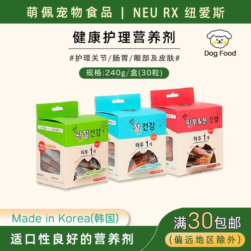 韩国代购NEURX狗狗宠物零食日常肠胃关节眼部护理健康营养品