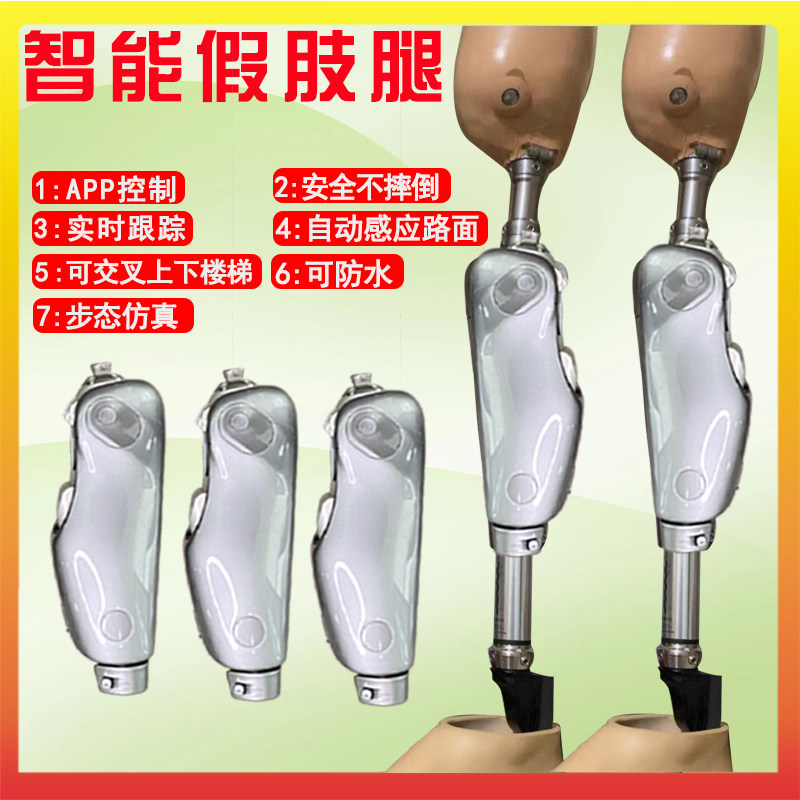 智能腿假肢仿生腿轻凌M3定制M2小腿大腿义肢手膝关节手臂强脑科技