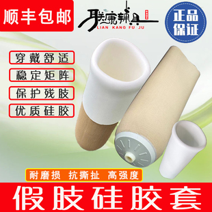 智能腿假肢硅胶套保护套定制小腿大腿凝胶套义肢脚板碳纤膝关节