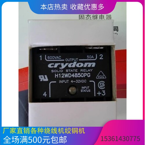 H12WD4850PG固态继电器crydom