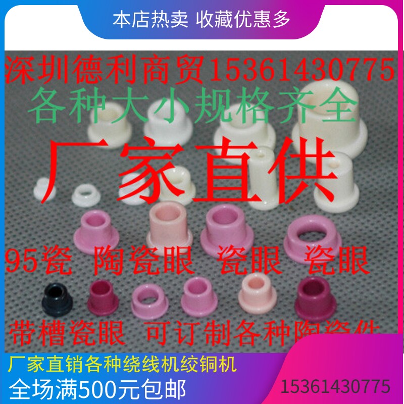 绕线机瓷眼纺织瓷嘴陶瓷瓷眼图片
