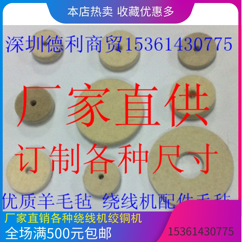 绕线机羊毛毡22*4*6德利DL工业