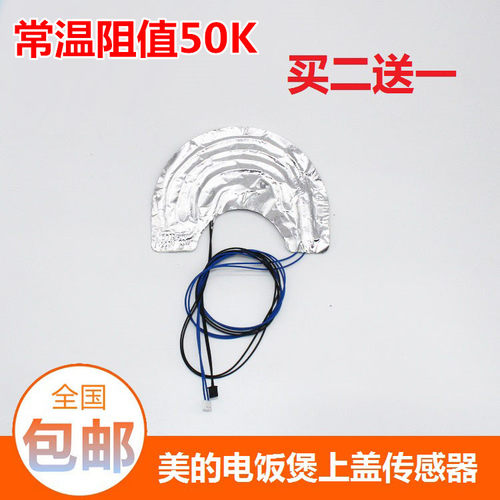 美的电饭煲MB-FS406C上盖温控/传感器MB-FS50J/MB-FD402E原装包邮