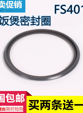 美的电饭煲密封圈MB-FS4017/MB-FS5017/MB-WFS4018TM胶圈原厂配件