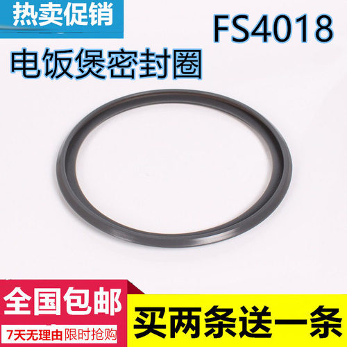 美的电饭煲密封圈皮圈MB-FS4015/FS406C/FD5018/FD4018密封环胶圈