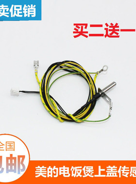 美的电饭煲上盖温度传感器探头热敏电阻MB-FD3018/FS5018/FS4018