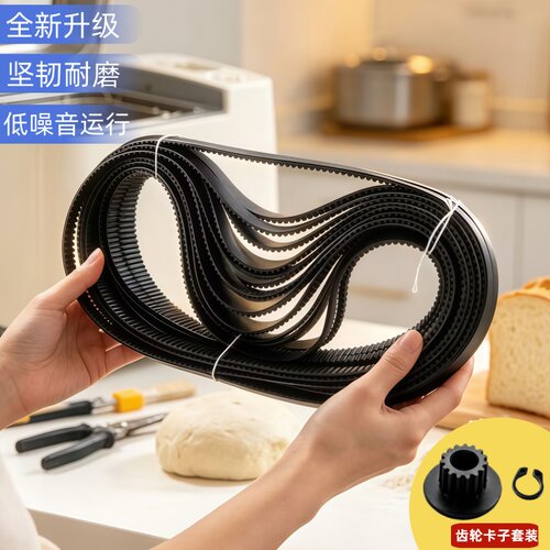 东菱面包机皮带配件BM-1212/BM1215(DL-T07)/DL-T10/T24C齿轮皮带
