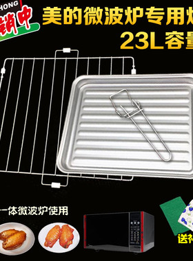 美的平板微波炉烤架烤网 烤盘 接油盘23LM5-231C/X3-236C/X3-233A