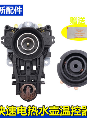 美的电热水壶配件温控器开关H415E2j底座耦合器MK-H415E2蒸汽开关