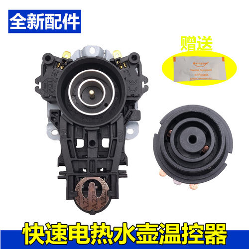 美的电热水壶配件温控器开关H415E2j底座耦合器MK-H415E2蒸汽开关