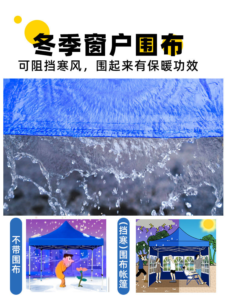 冬季四周围布帐篷布四脚伞户外防雨棚四角摆摊篷篷布挡风围挡雨棚