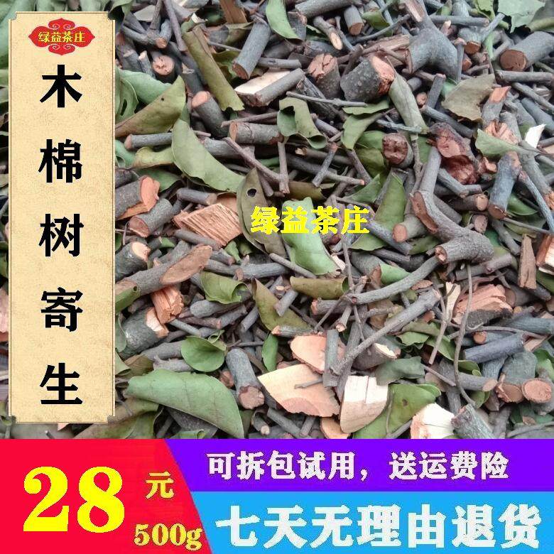 广西十万大山 木棉树寄生 红棉寄生 攀枝花寄生 切段干品500g包邮