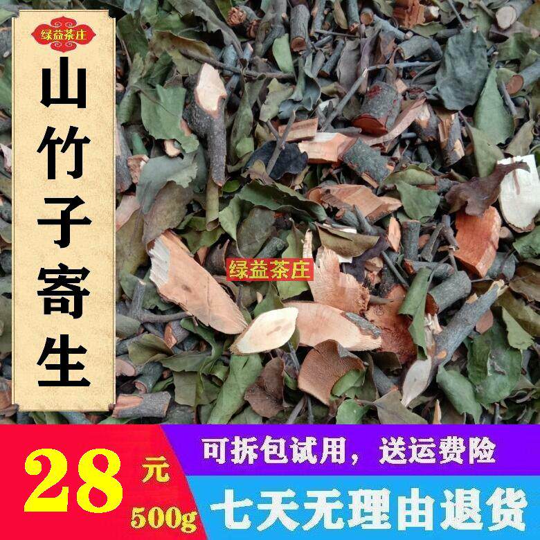 广西十万大山 木竹子寄生 木竹果寄生 山竹子寄生 切段干品500g