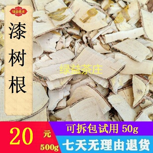 广西十万大山产 漆树根 野漆树根 木蜡树根 切片干品500g
