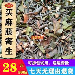 广西十万大山 买麻藤寄生 麻骨风 寄生 切段干品500g