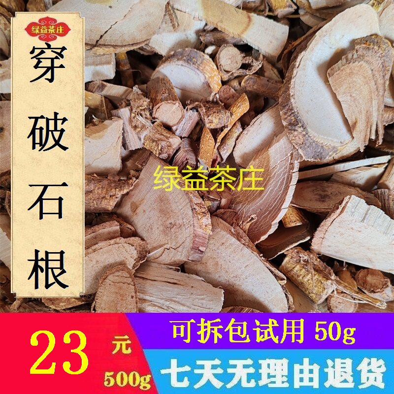 广西十万大山产 穿破石 黄龙退壳  山荔枝 切片干品500g