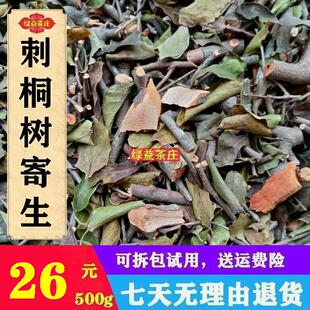 广西十万大山 刺桐树寄生 海桐寄生 空桐树寄生 切段干品500g