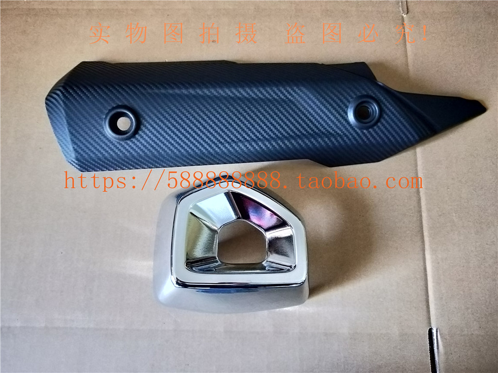 新大洲本田摩托配件裂行SDH125T-31/37消音器护罩排气管罩、盖