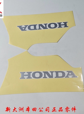 新大洲本田SDH125T-40NS125RX裂刃左右边条侧盖白色贴花标志