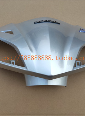 新大洲本田SDH110T-3-5NS110i转向前壳方向把前盖灯箱仪表前盖