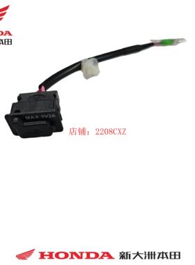 新大洲本田SDH110T-8BSDH125T-39USB接口NS125LAUSB主机接口原厂