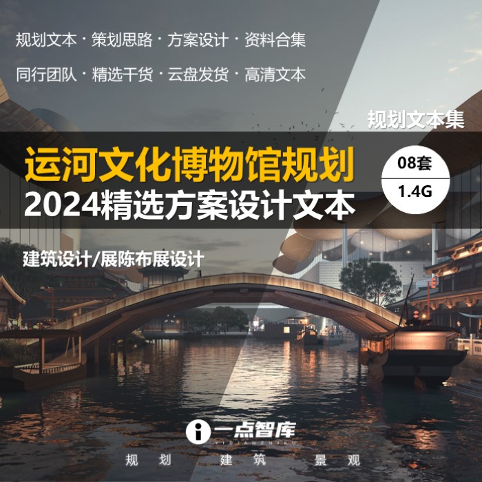 2024新款运河文化博物馆室内展陈布展装修建筑规划精品方案设计