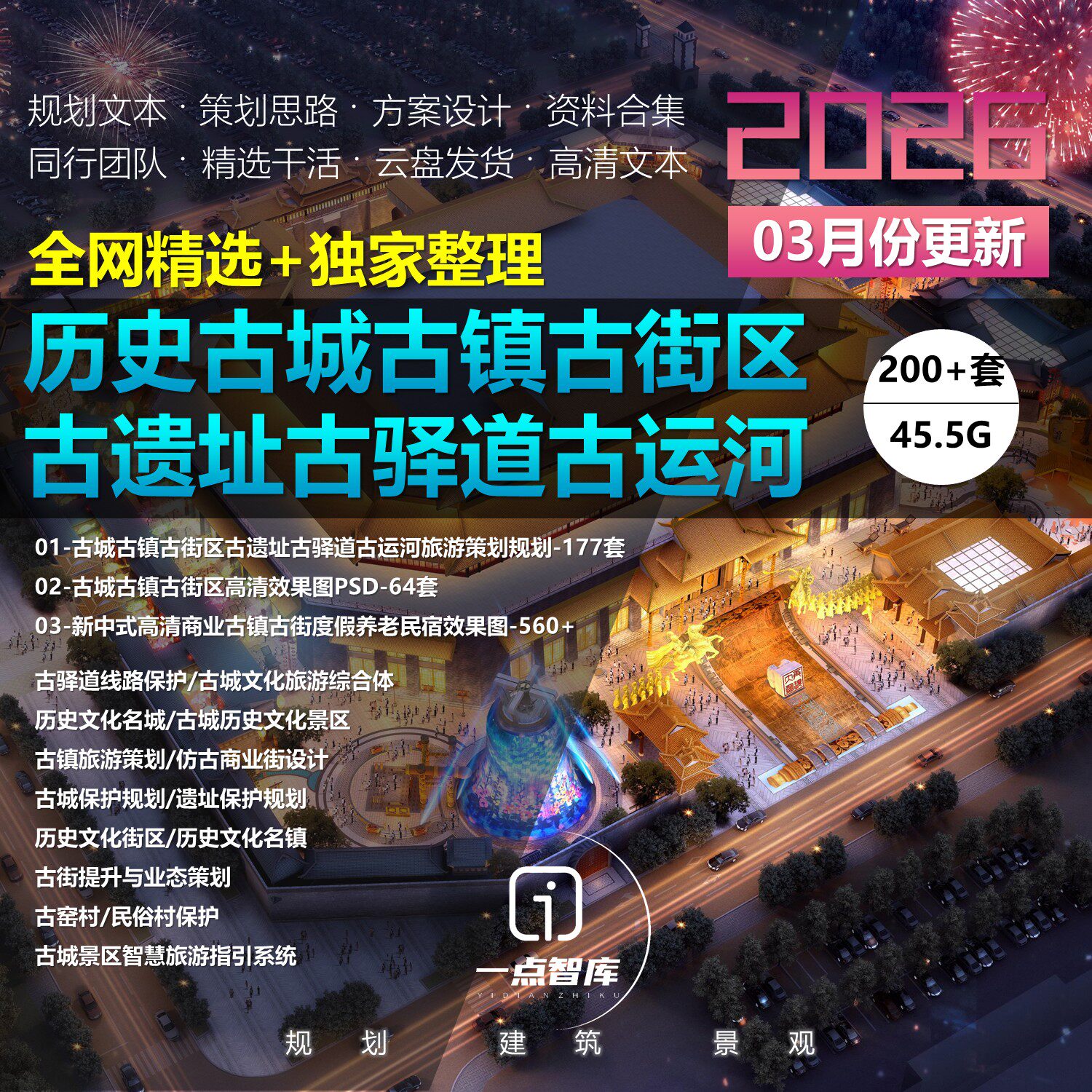 历史文化古城古镇商业街区