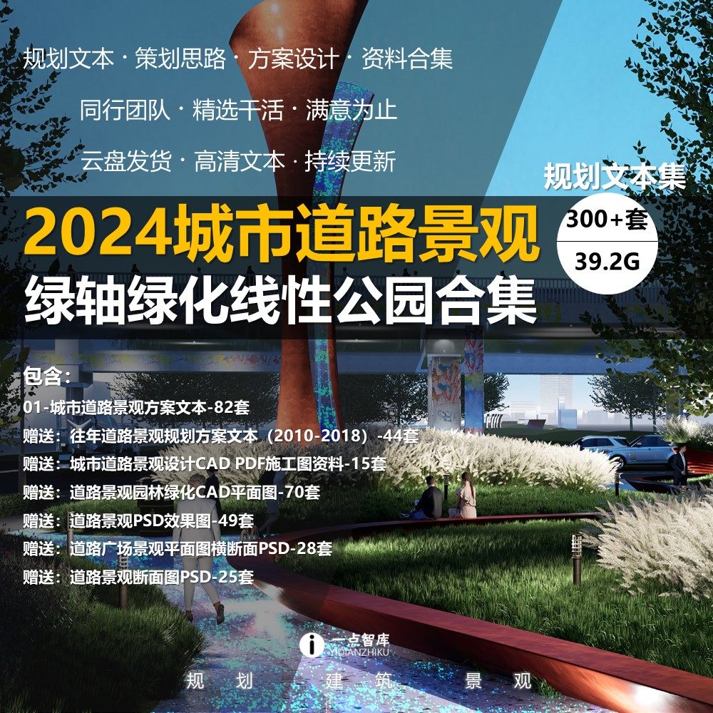 2024新款城市道路景观绿轴绿化线性公园规划设计CAD精品方案文本