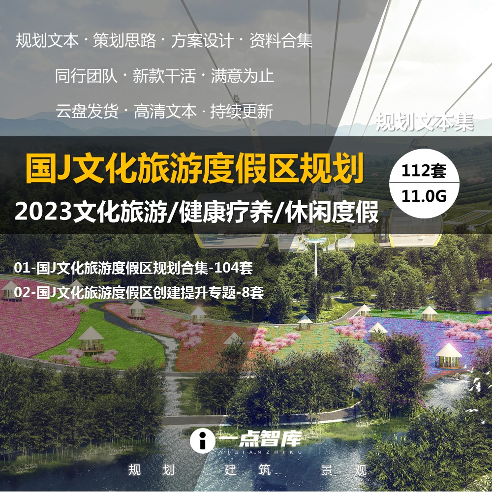 2023新文化旅游度假区45A景区健康休闲运动山地规划设计精品方案