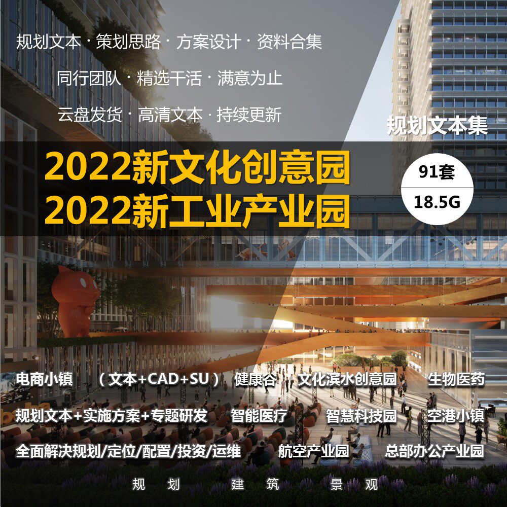 文化创意办公科技工业厂房更新产业园精品案例集锦