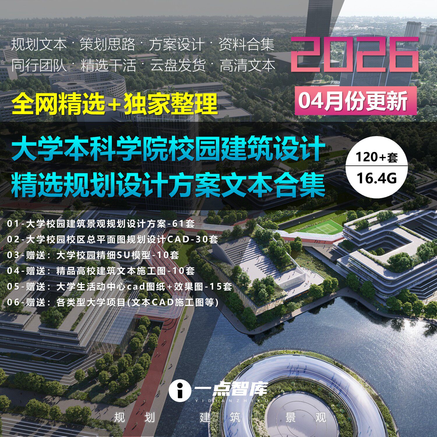 2026新款大学本科学院校园学校科教建筑景观规划设计精选方案文本