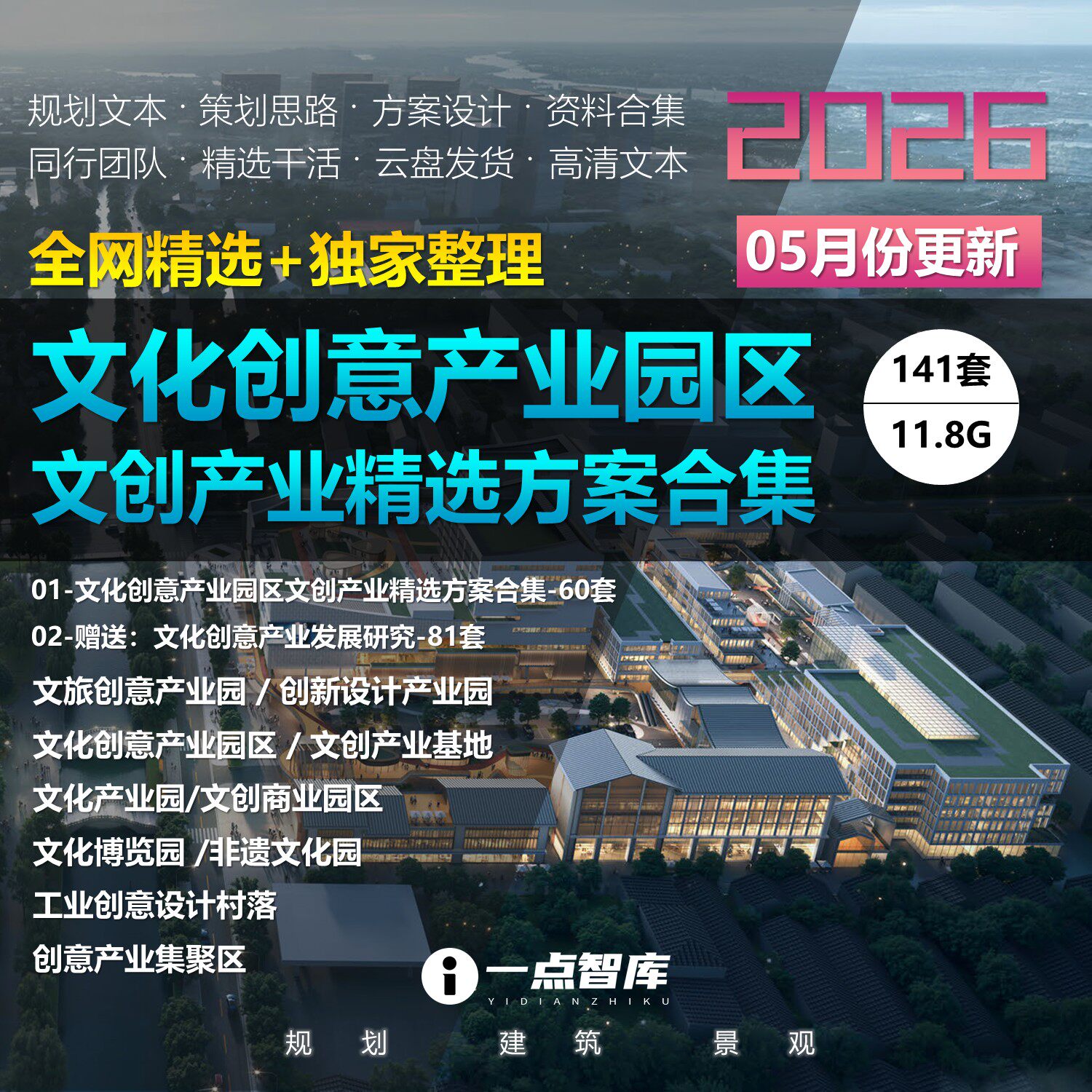 2026新款文化创意产业园区商业街区工业创新设计规划精品方案文本