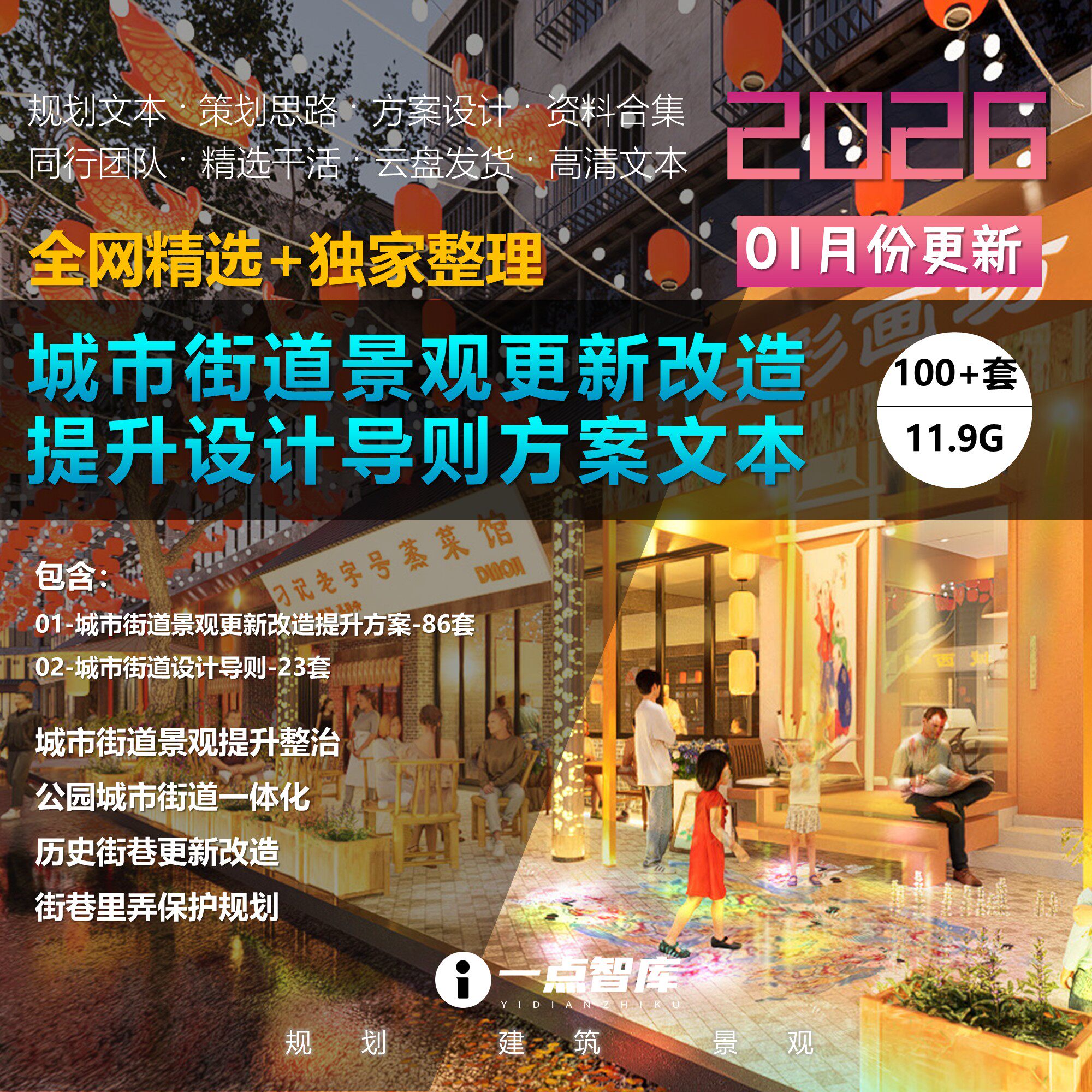 2026城市街道街区改造设计导则