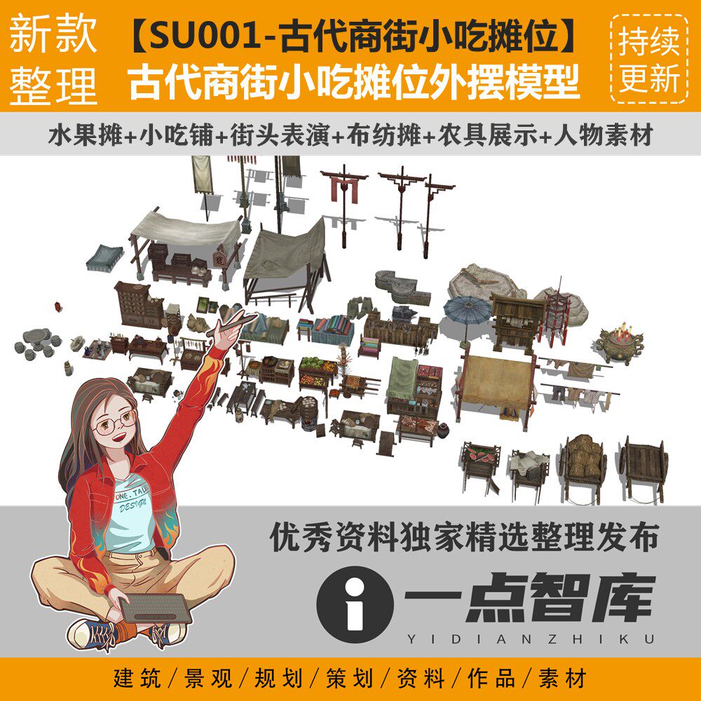新款su模型古代商街小吃摊位外摆水果摊街头表演农具人物精品素材