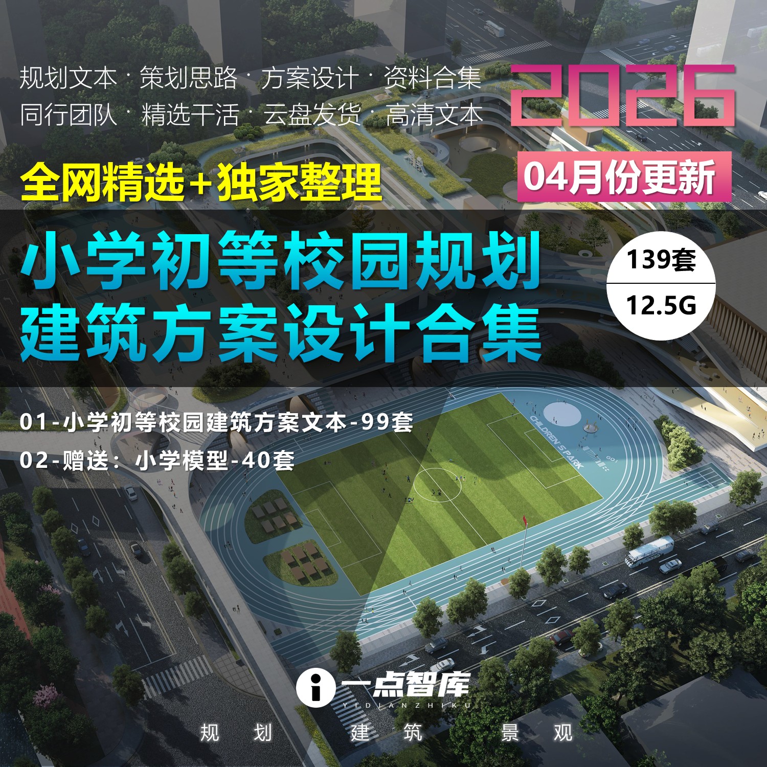 2026小学初等校园规划景观方案