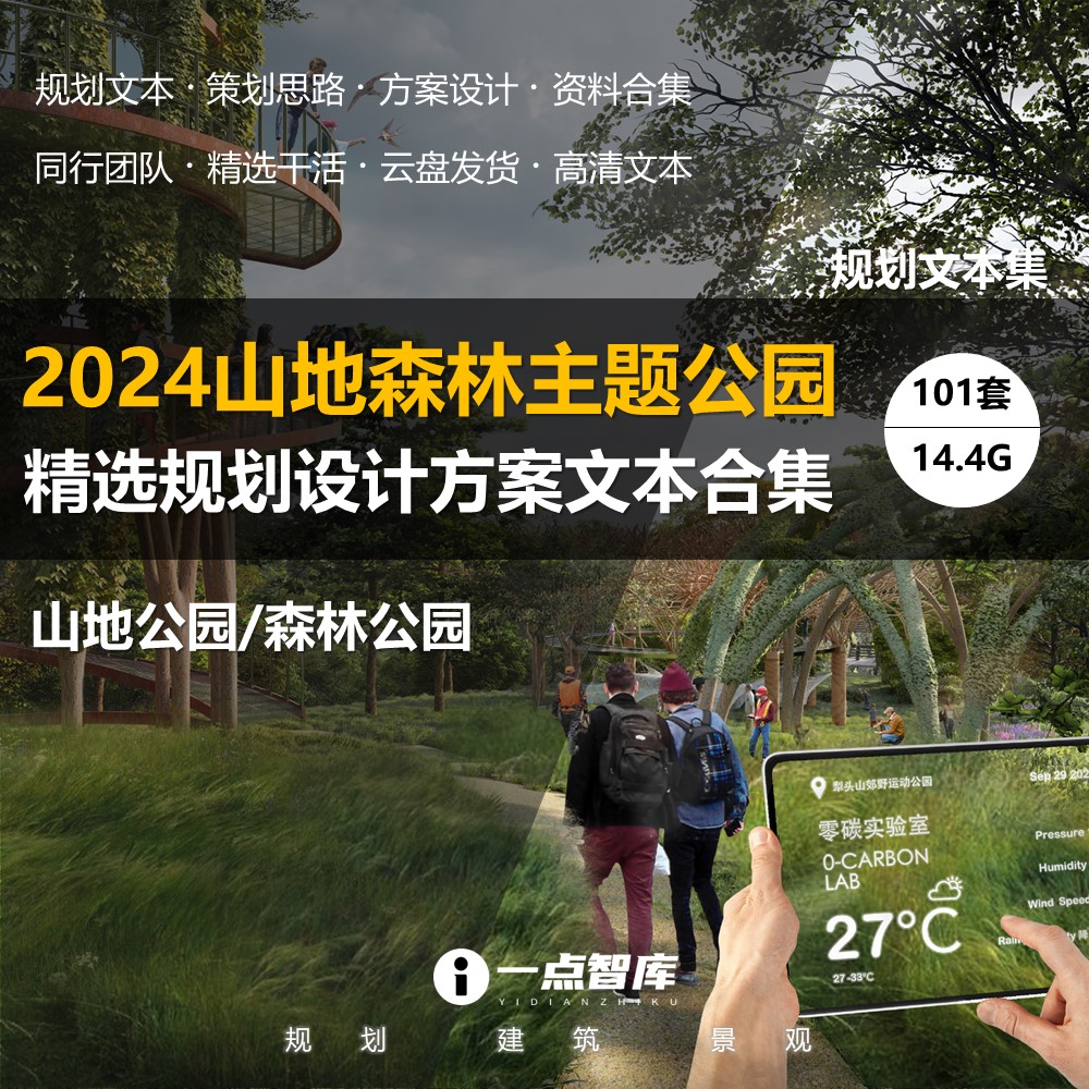 2024新款山地森林公园郊野休闲运动策划景观规划设计精品案例合集