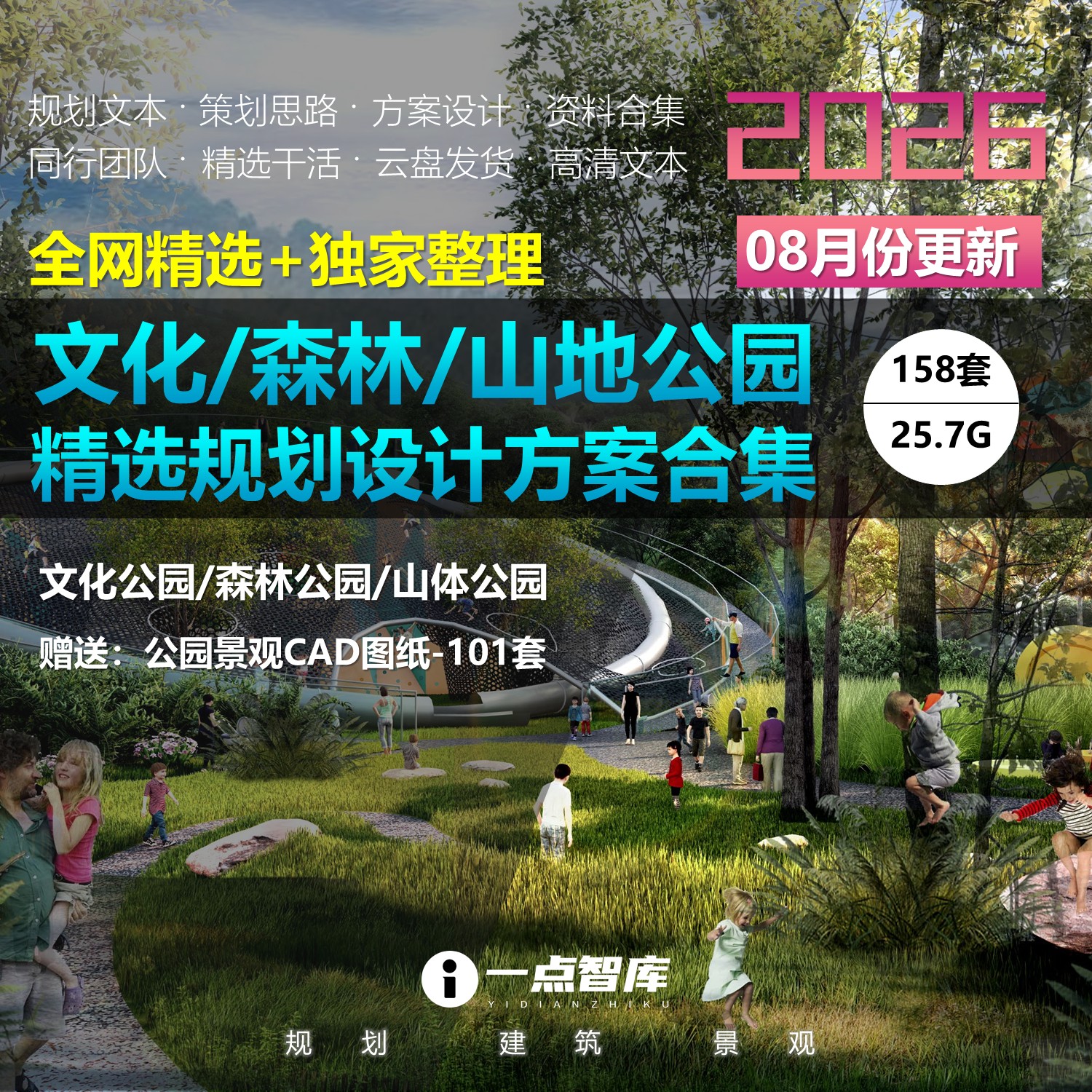 文化森林艺术山体郊野休闲公园