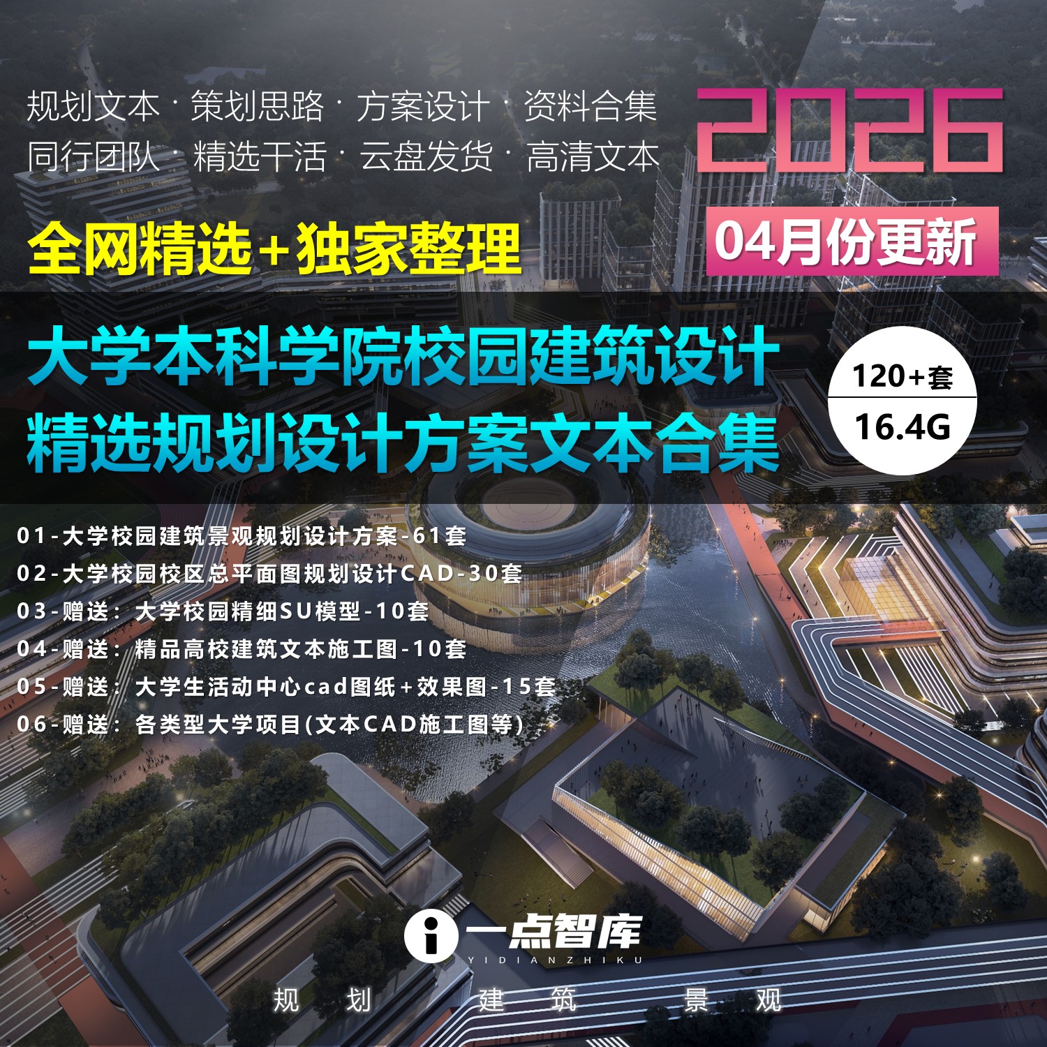 大学校园学校科教建筑景观规划