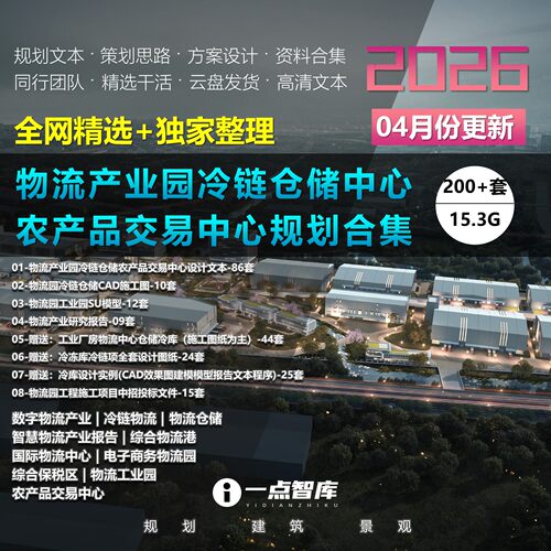 智慧冷链物流仓储物流中心工业园