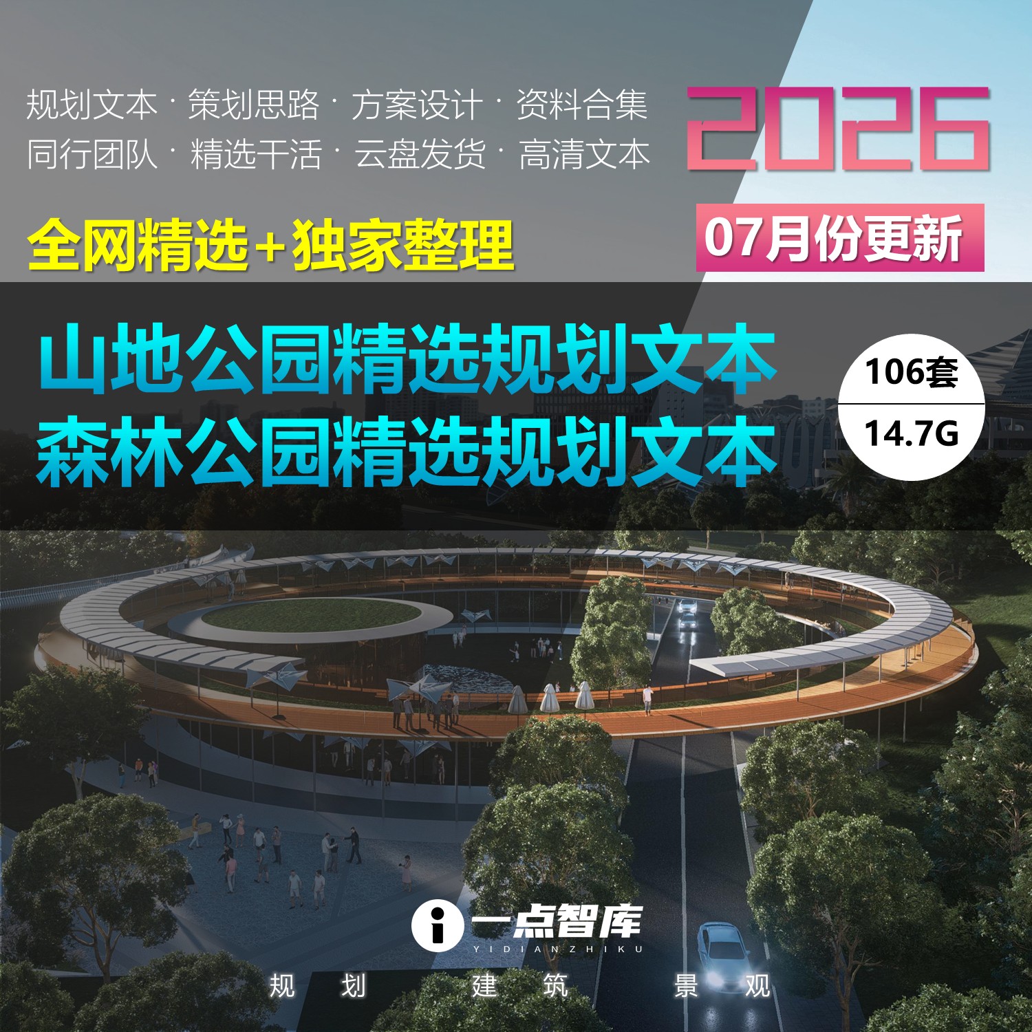 2026新款山地公园山体公园森林公园景观规划设计精品方案文本合集