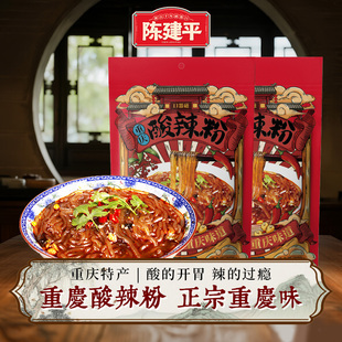 陈建平磁器口重庆酸辣粉249g袋装 速食即食方便粉 粗粉条宿舍吃