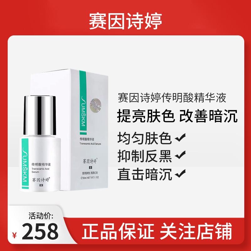 传明酸精华原液凝血修护黑色素