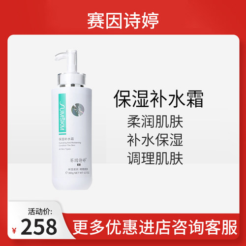 赛因诗婷二代保湿补水霜面霜柔润细腻改善皮肤粗糙舒缓修护360g