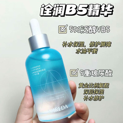 诠润深补水保湿B5精华液